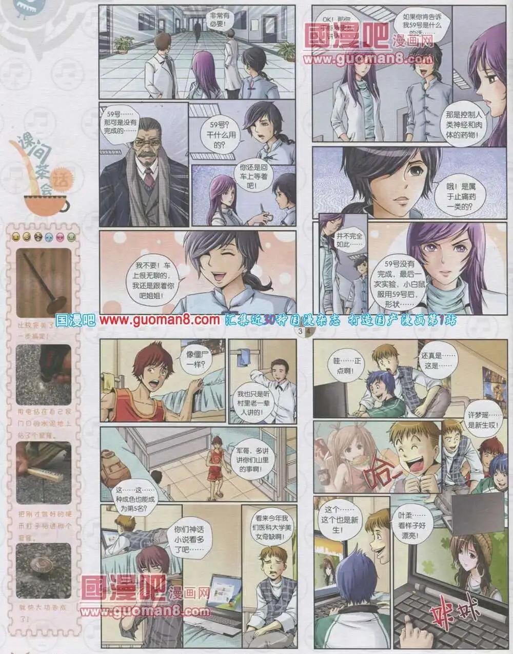 🍟漫画月刊 第567期 哈版2014年1期 第14页