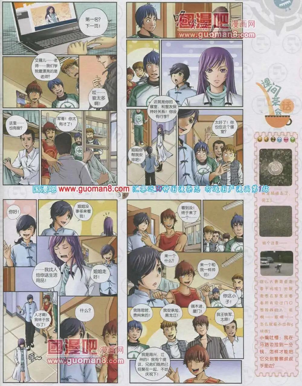 🍟漫画月刊 第567期 哈版2014年1期 第15页
