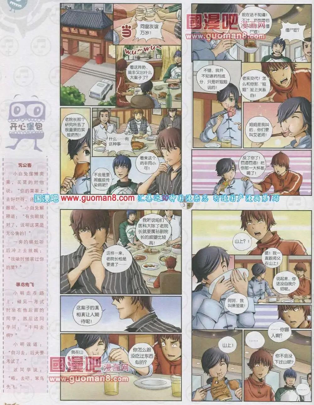 🍟漫画月刊 第567期 哈版2014年1期 第16页