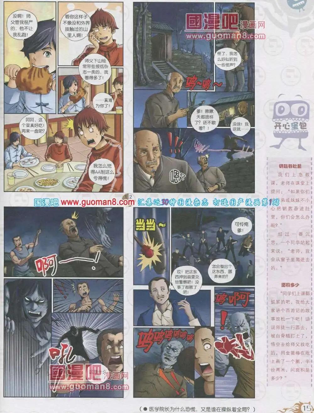🍟漫画月刊 第567期 哈版2014年1期 第17页