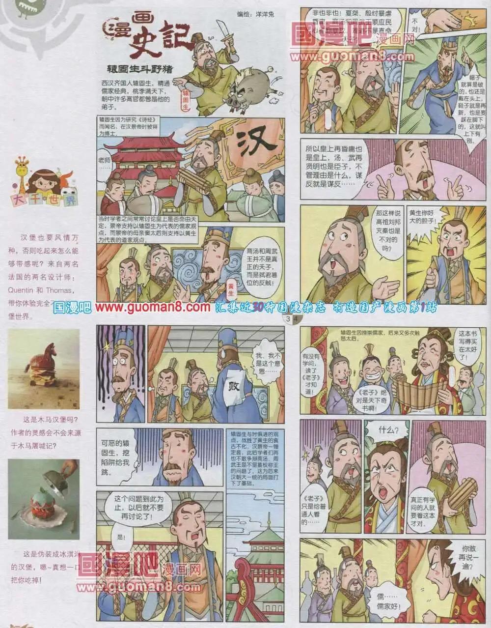 🍟漫画月刊 第567期 哈版2014年1期 第18页