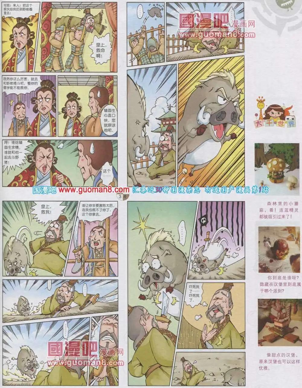 🍟漫画月刊 第567期 哈版2014年1期 第19页