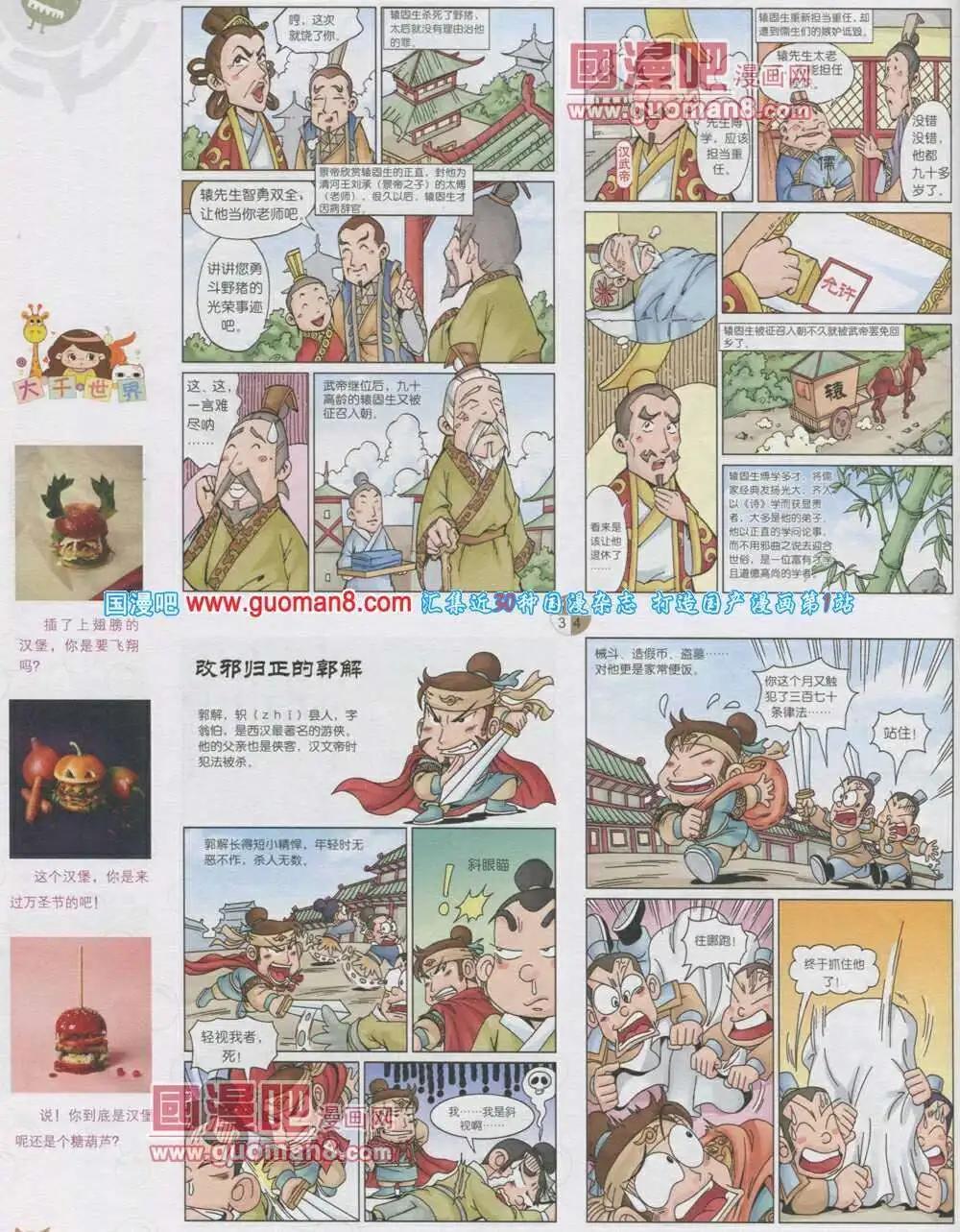 🍟漫画月刊 第567期 哈版2014年1期 第20页