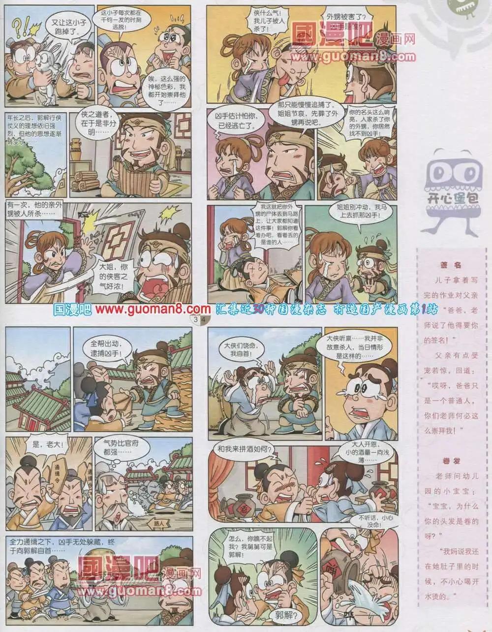 🍟漫画月刊 第567期 哈版2014年1期 第21页