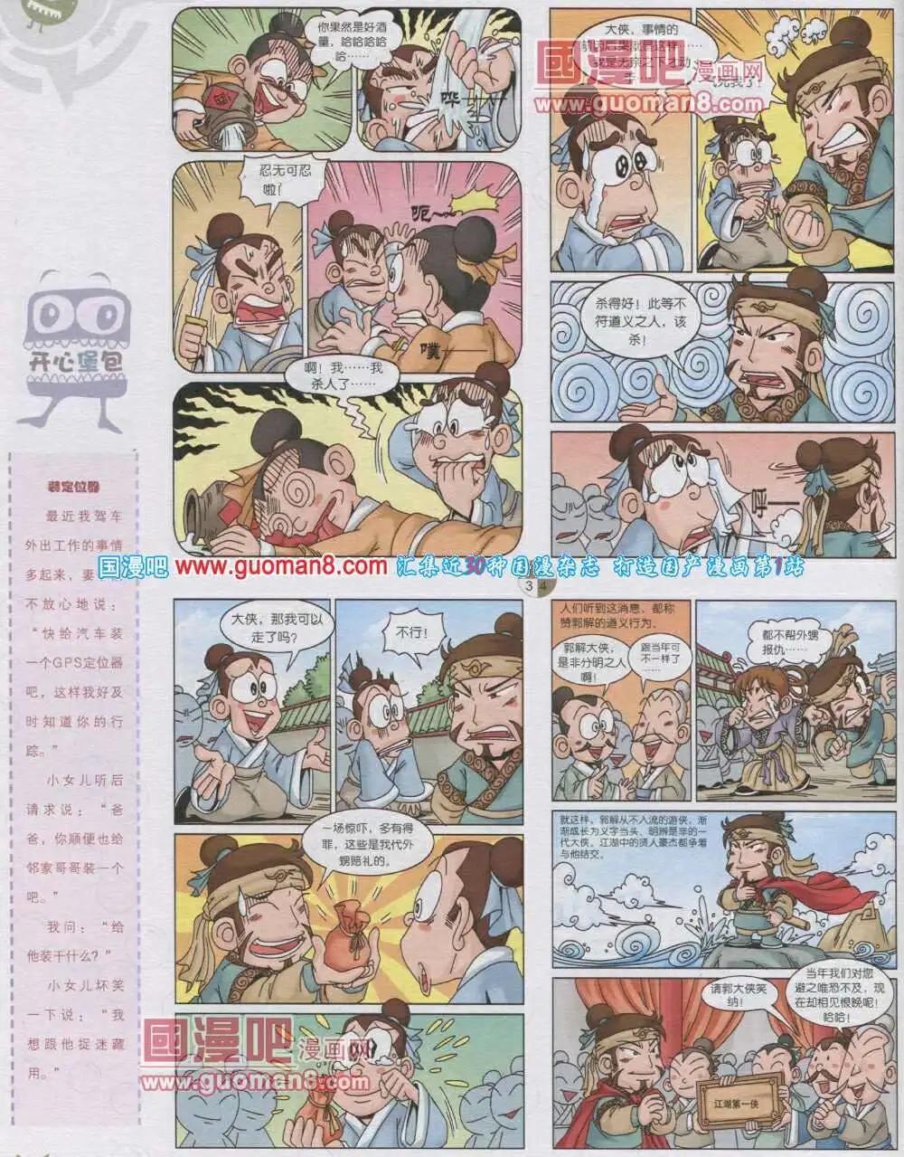 🍟漫画月刊 第567期 哈版2014年1期 第22页