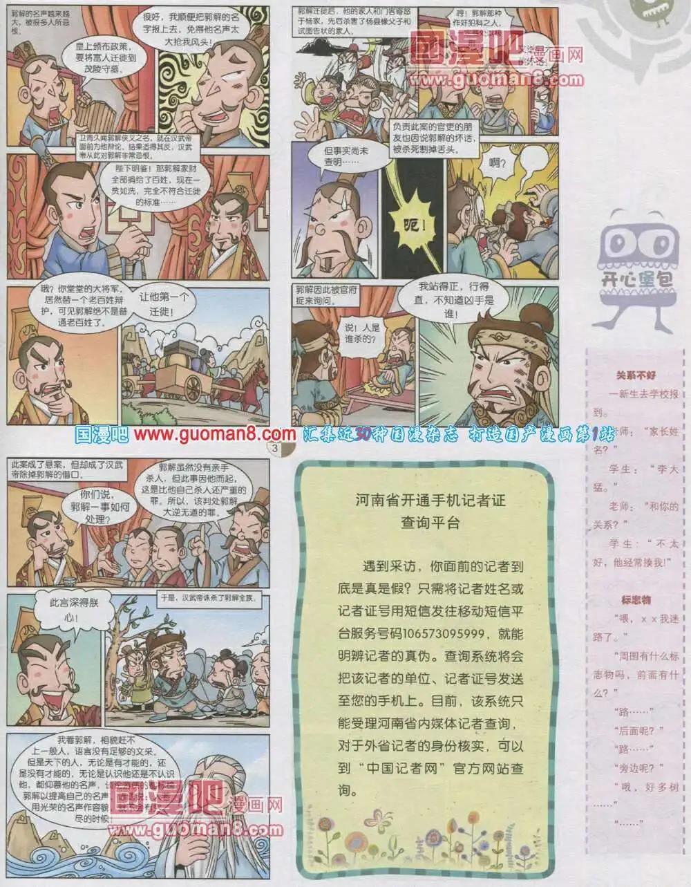🍟漫画月刊 第567期 哈版2014年1期 第23页