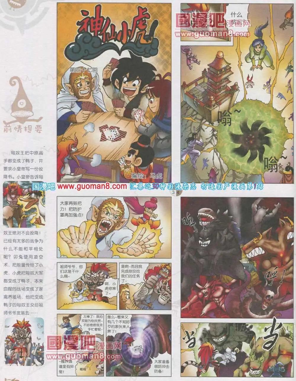 🍟漫画月刊 第567期 哈版2014年1期 第24页