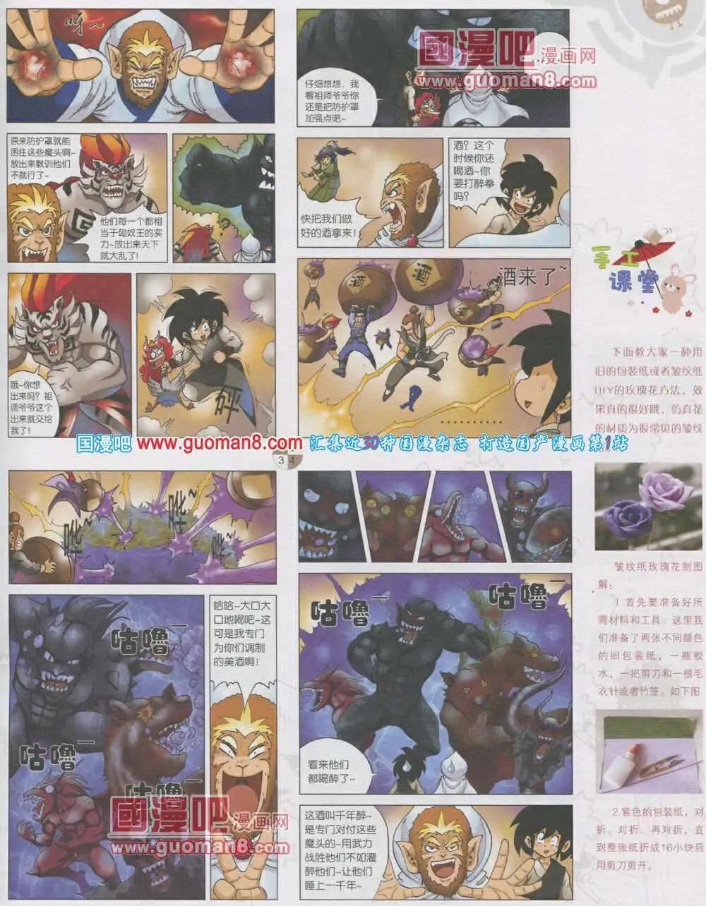 🍟漫画月刊 第567期 哈版2014年1期 第25页