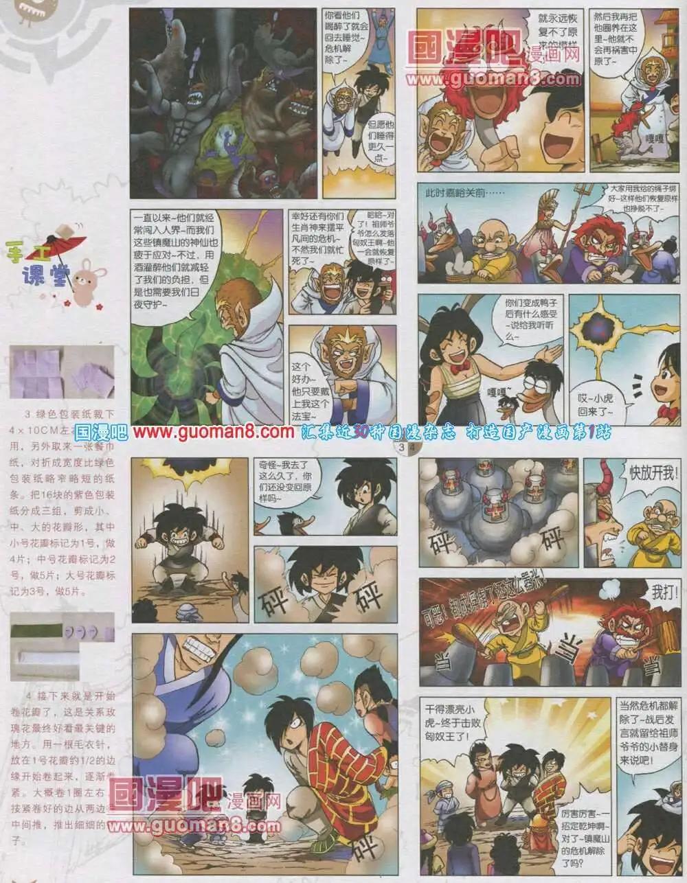 🍟漫画月刊 第567期 哈版2014年1期 第26页