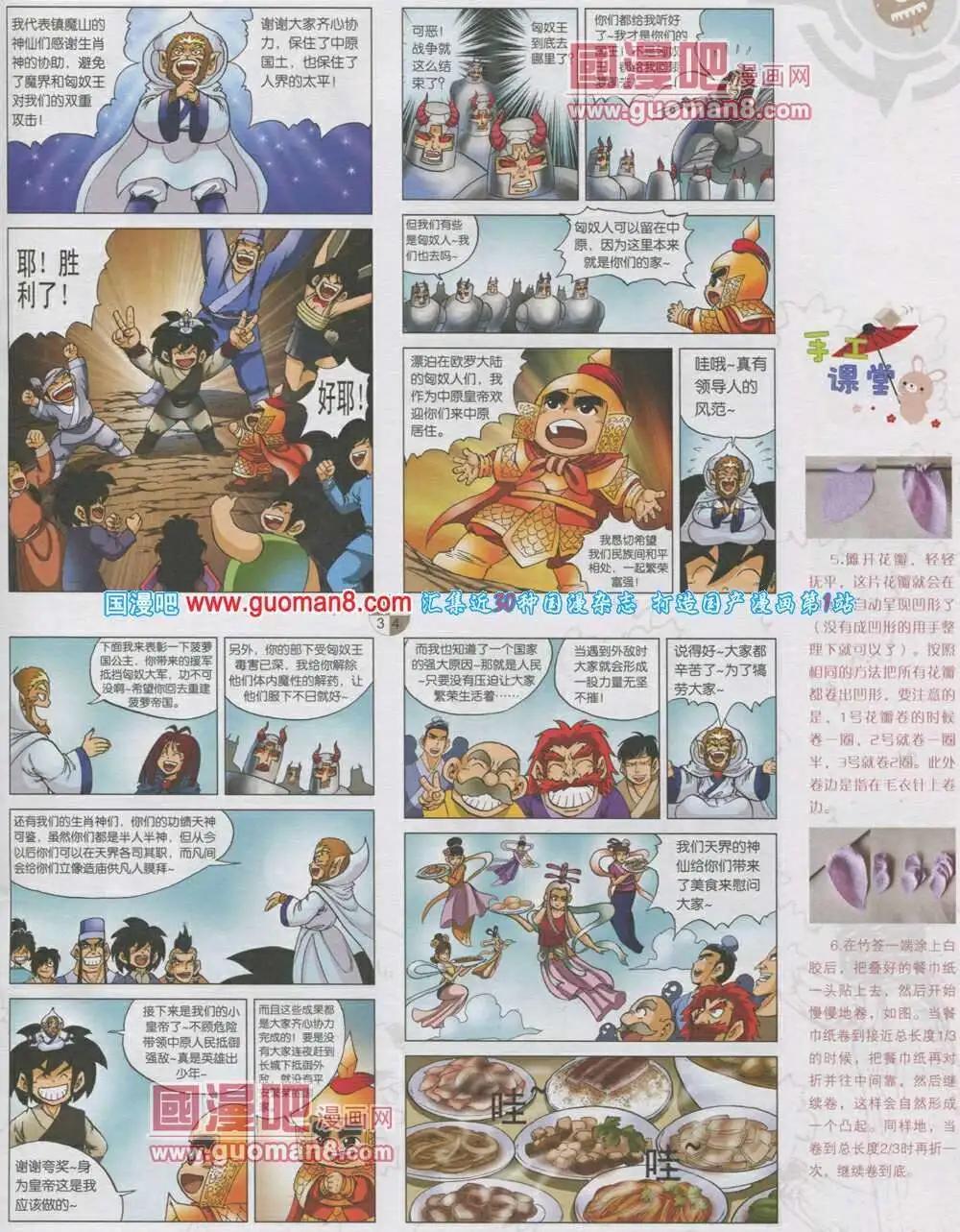 🍟漫画月刊 第567期 哈版2014年1期 第27页