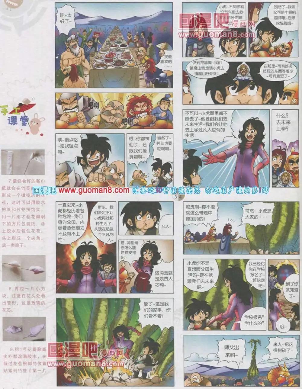 🍟漫画月刊 第567期 哈版2014年1期 第28页
