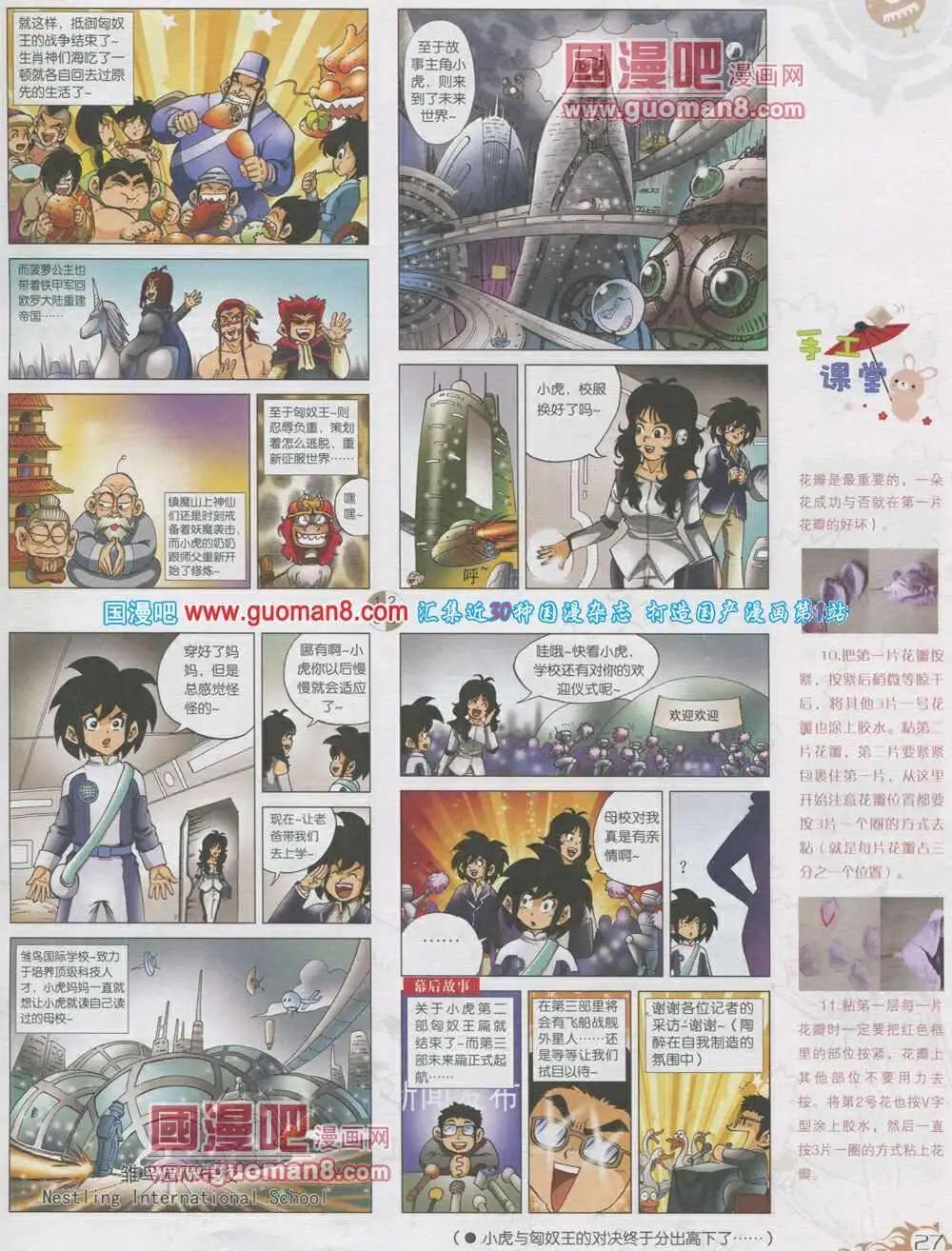 🍟漫画月刊 第567期 哈版2014年1期 第29页