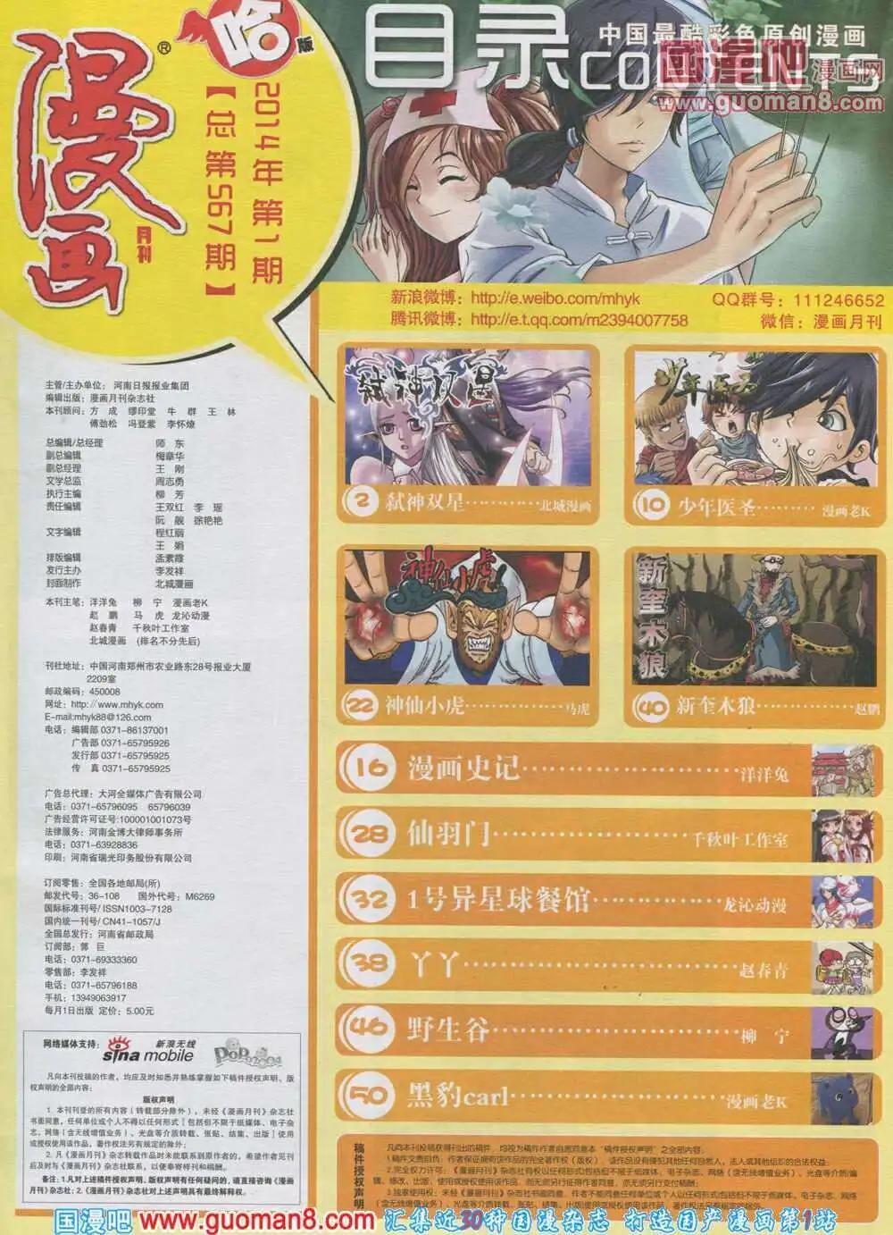 🍟漫画月刊 第567期 哈版2014年1期 第3页