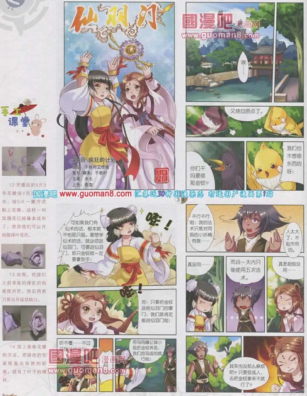 🍟漫画月刊 第567期 哈版2014年1期 第30页