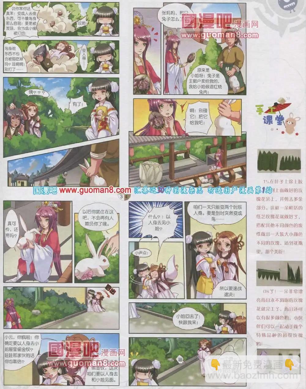 🍟漫画月刊 第567期 哈版2014年1期 第31页
