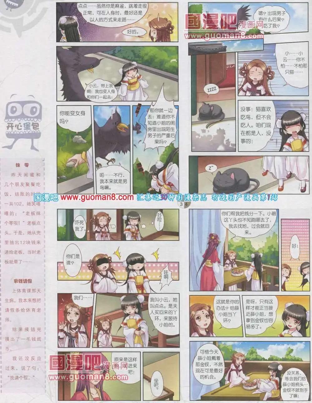 🍟漫画月刊 第567期 哈版2014年1期 第32页