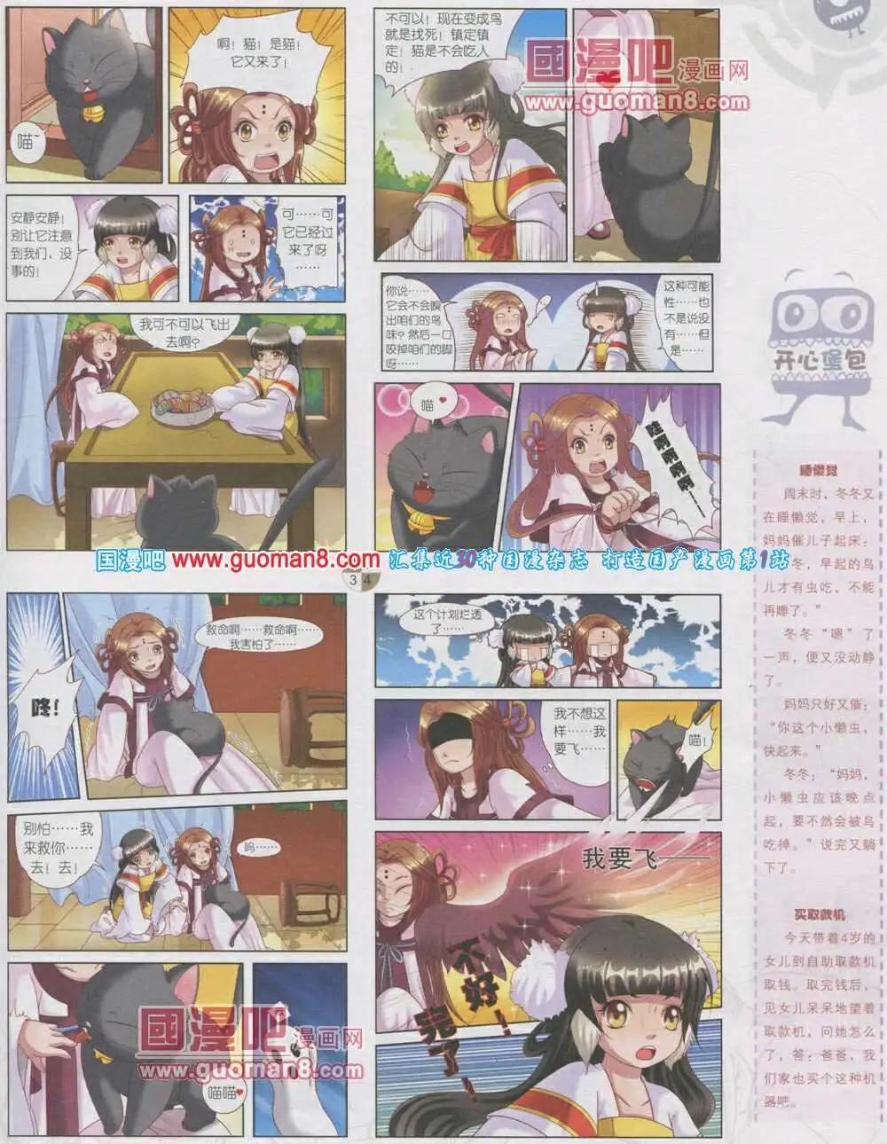 🍟漫画月刊 第567期 哈版2014年1期 第33页