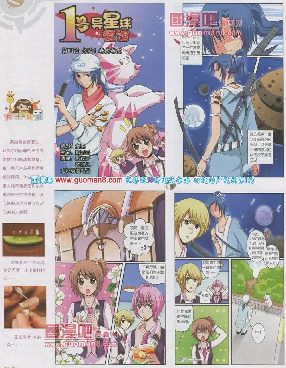 🍟漫画月刊 第567期 哈版2014年1期 第34页