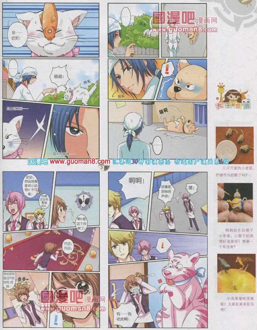🍟漫画月刊 第567期 哈版2014年1期 第35页