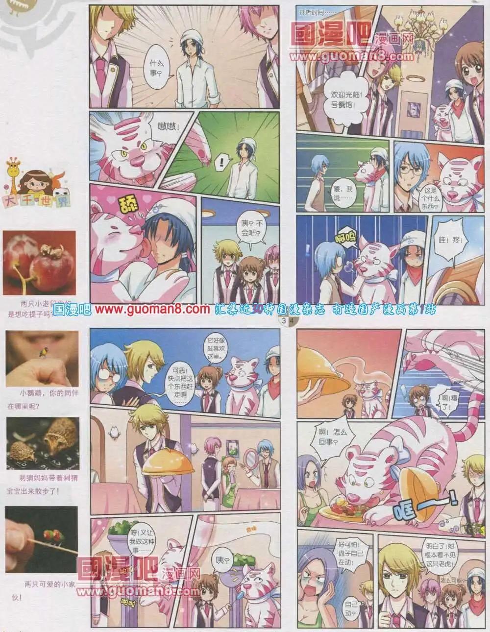 🍟漫画月刊 第567期 哈版2014年1期 第36页
