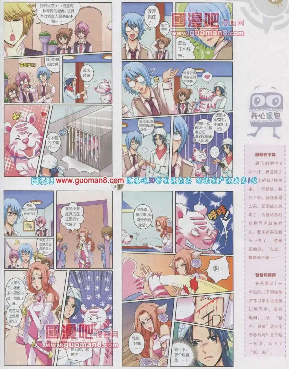 🍟漫画月刊 第567期 哈版2014年1期 第37页