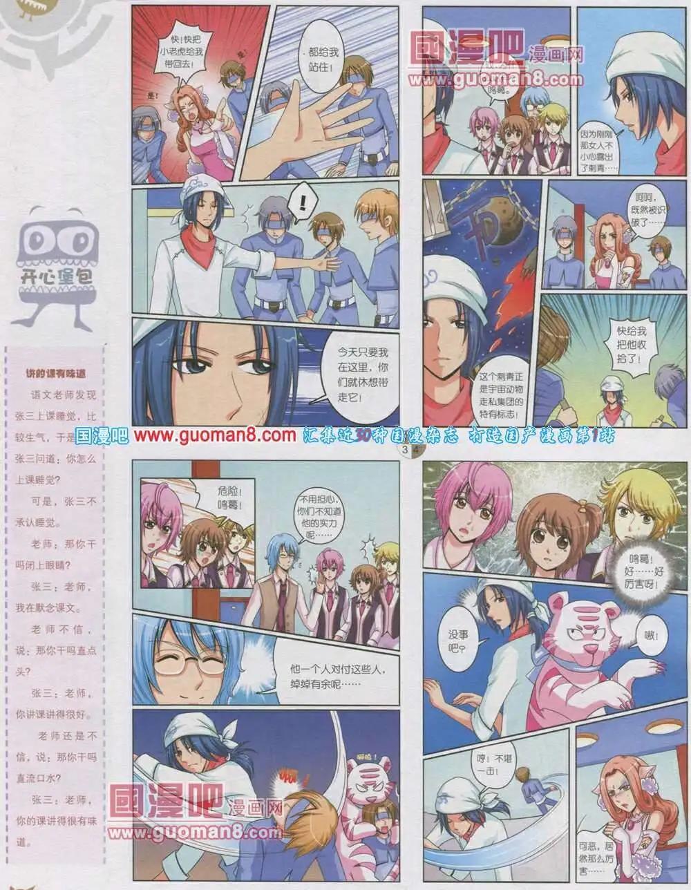 🍟漫画月刊 第567期 哈版2014年1期 第38页