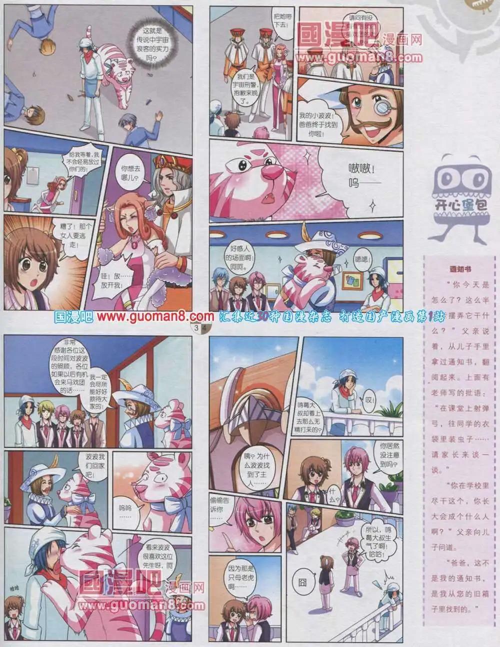 🍟漫画月刊 第567期 哈版2014年1期 第39页