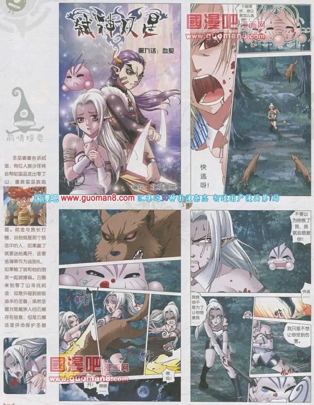 🍟漫画月刊 第567期 哈版2014年1期 第4页