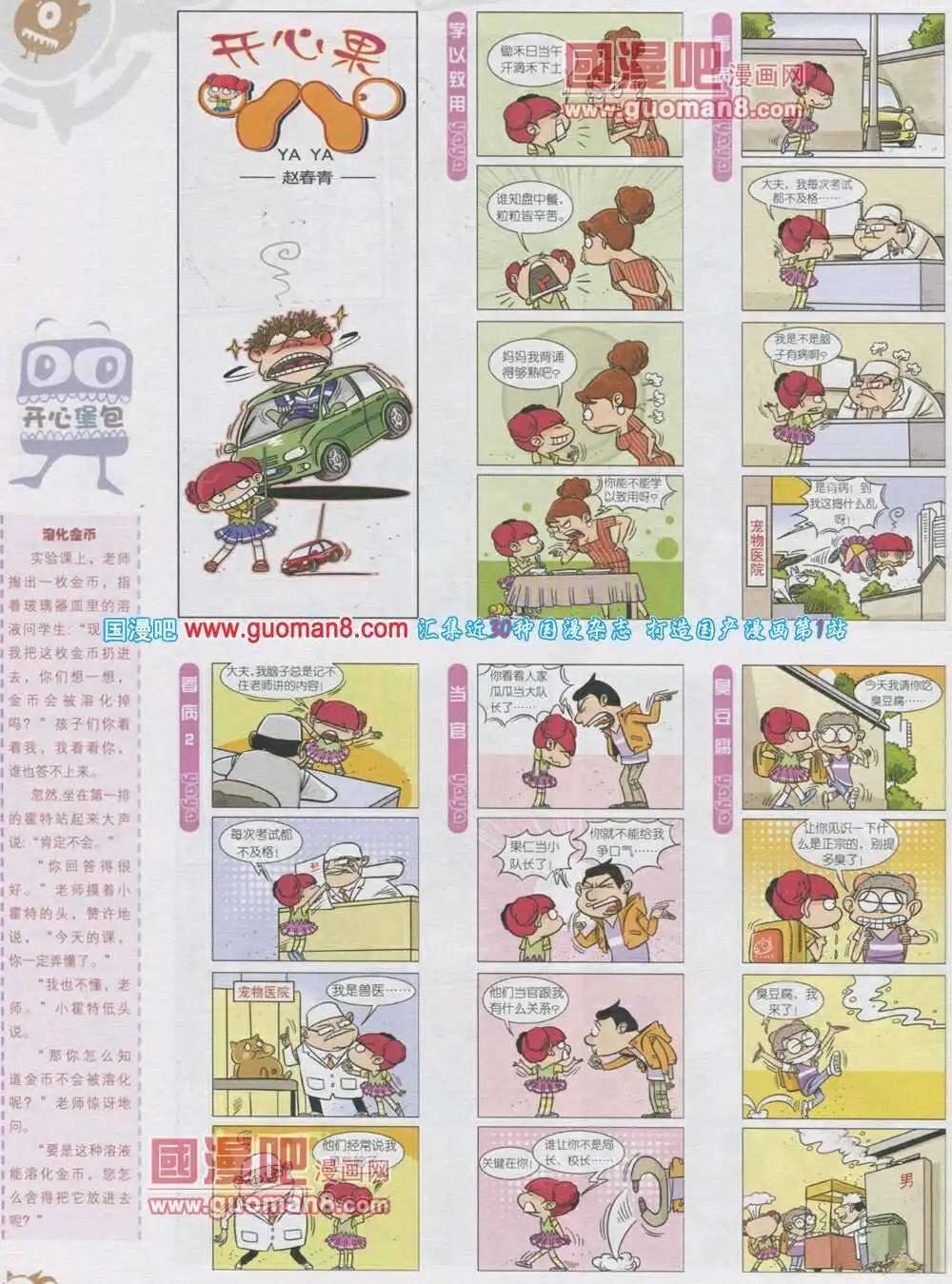 🍟漫画月刊 第567期 哈版2014年1期 第40页