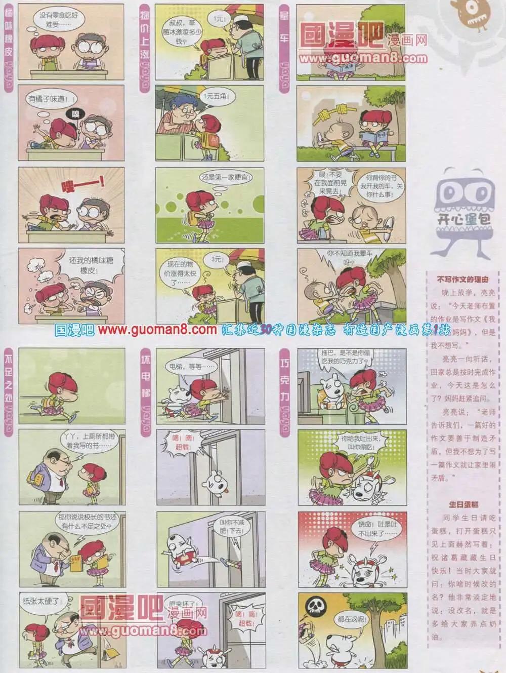 🍟漫画月刊 第567期 哈版2014年1期 第41页