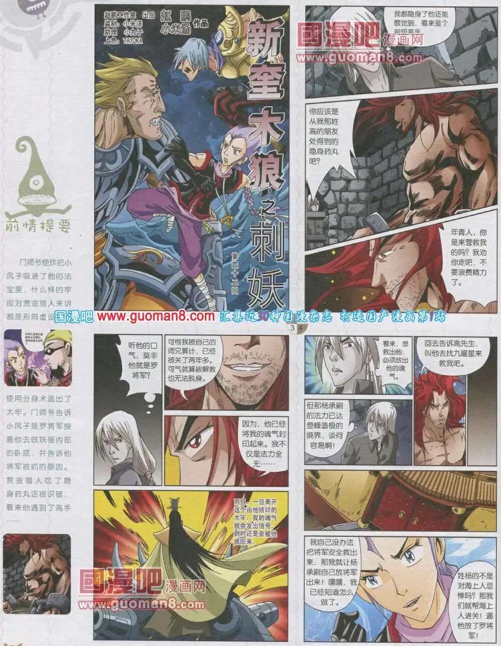 🍟漫画月刊 第567期 哈版2014年1期 第42页