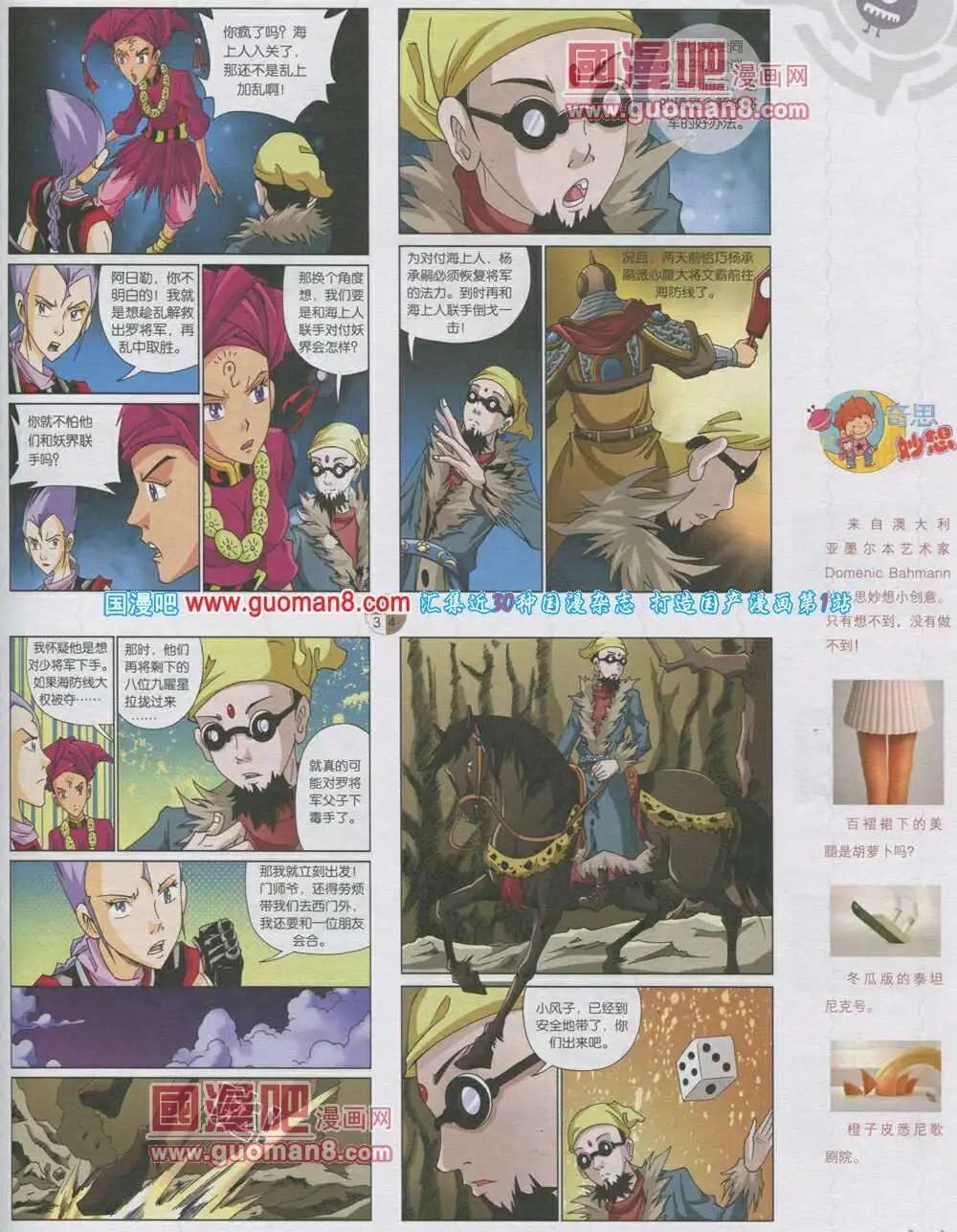 🍟漫画月刊 第567期 哈版2014年1期 第43页