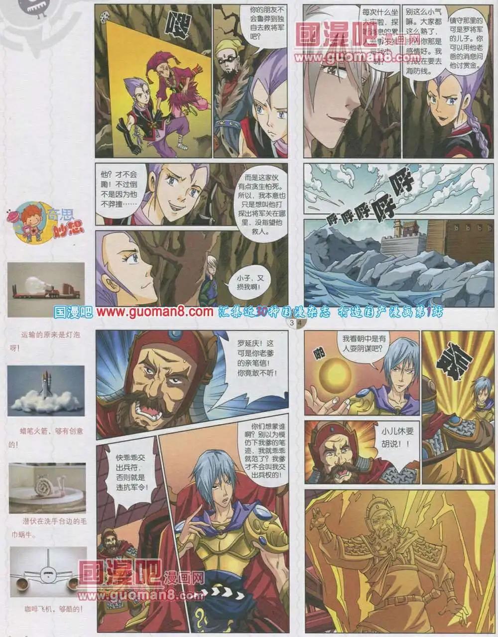 🍟漫画月刊 第567期 哈版2014年1期 第44页