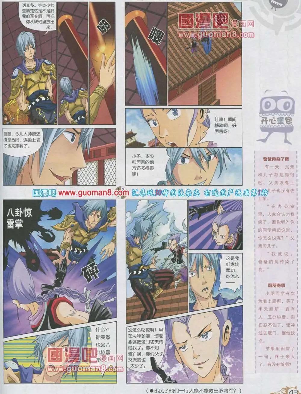 🍟漫画月刊 第567期 哈版2014年1期 第45页