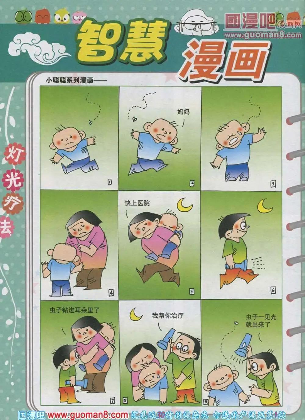 🍟漫画月刊 第567期 哈版2014年1期 第46页