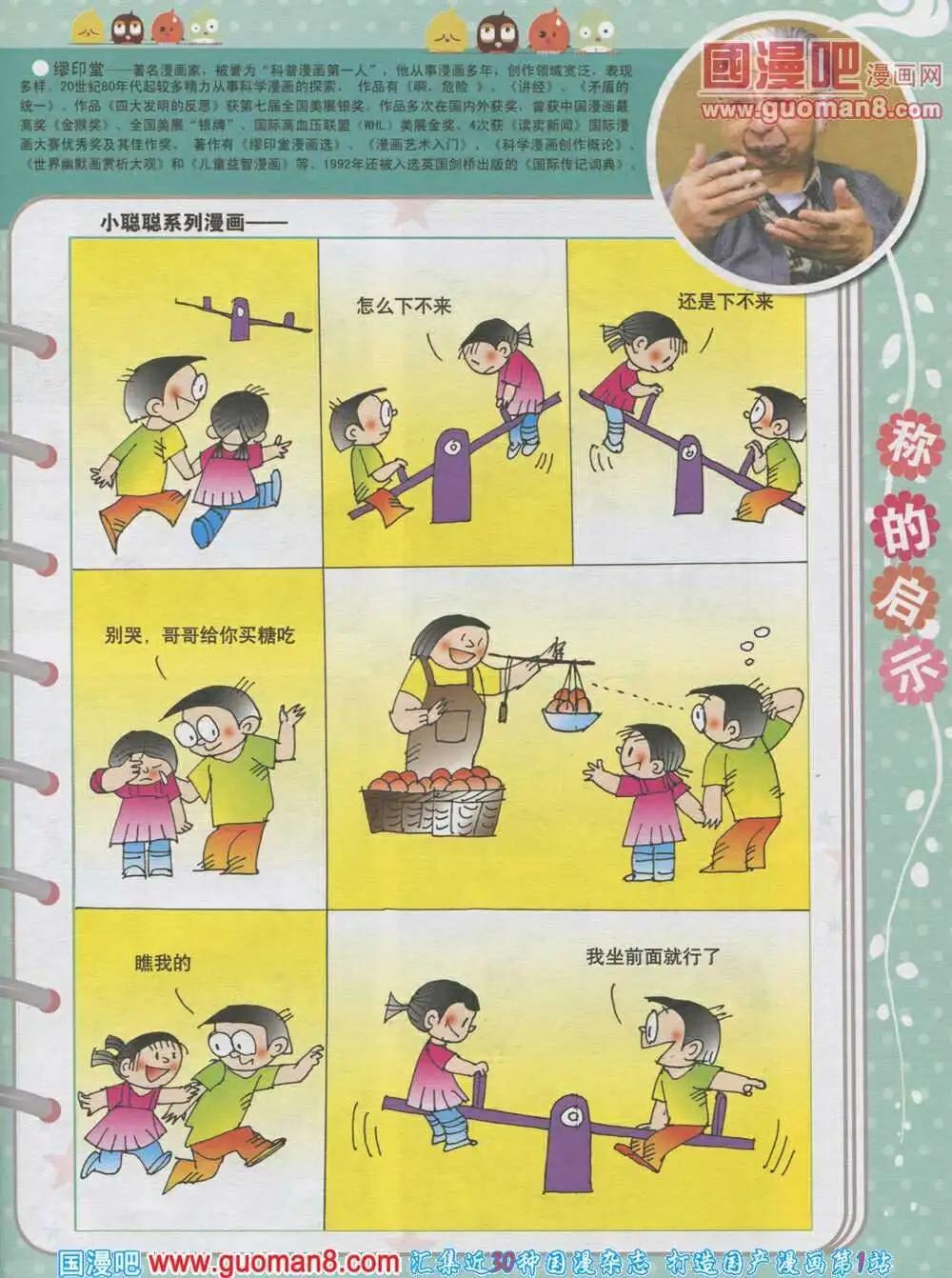 🍟漫画月刊 第567期 哈版2014年1期 第47页