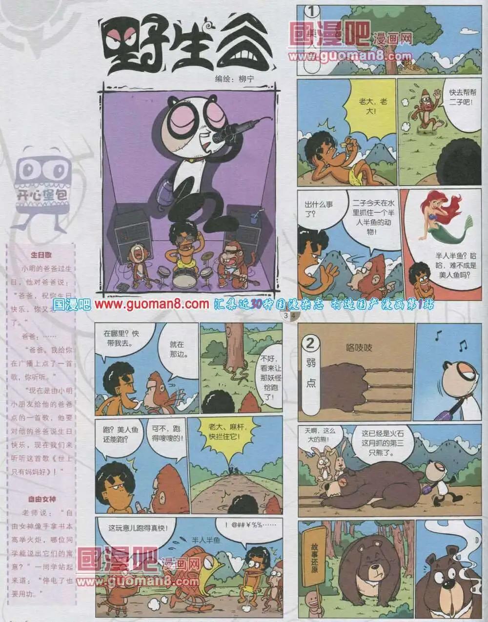 🍟漫画月刊 第567期 哈版2014年1期 第48页