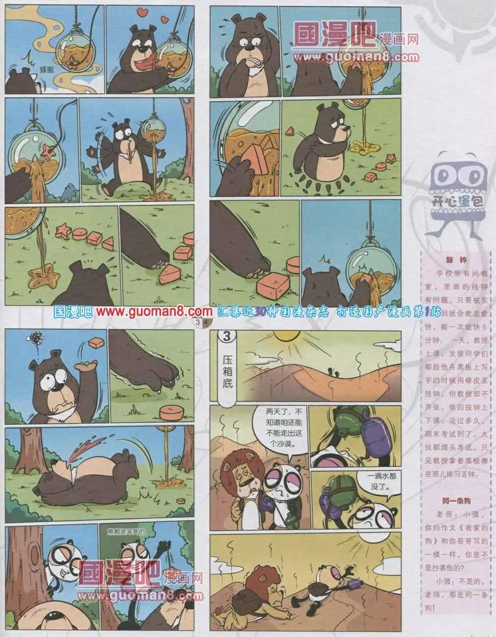 🍟漫画月刊 第567期 哈版2014年1期 第49页
