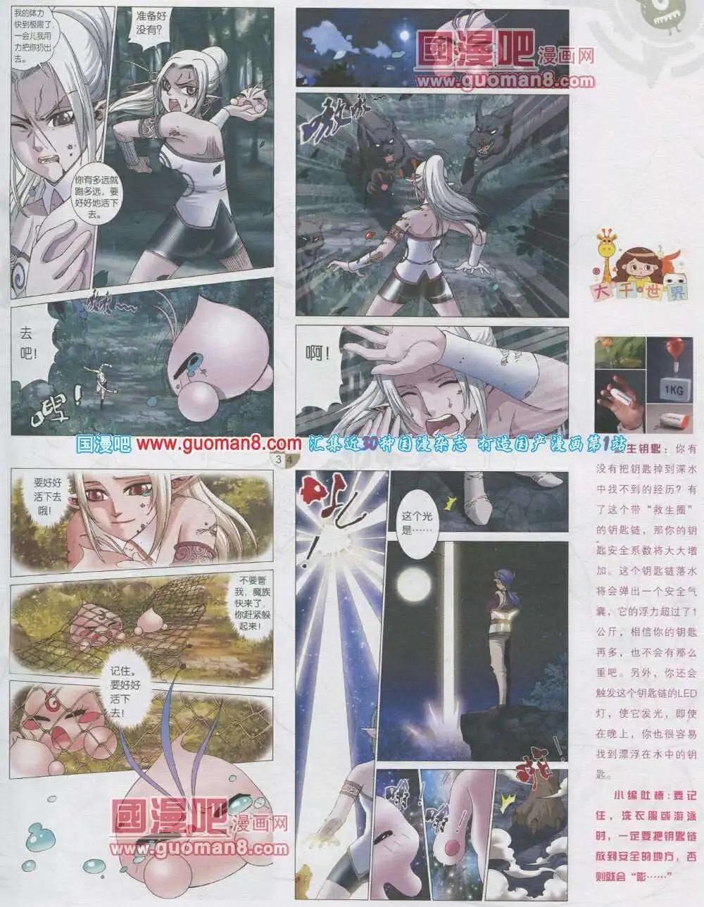 🍟漫画月刊 第567期 哈版2014年1期 第5页
