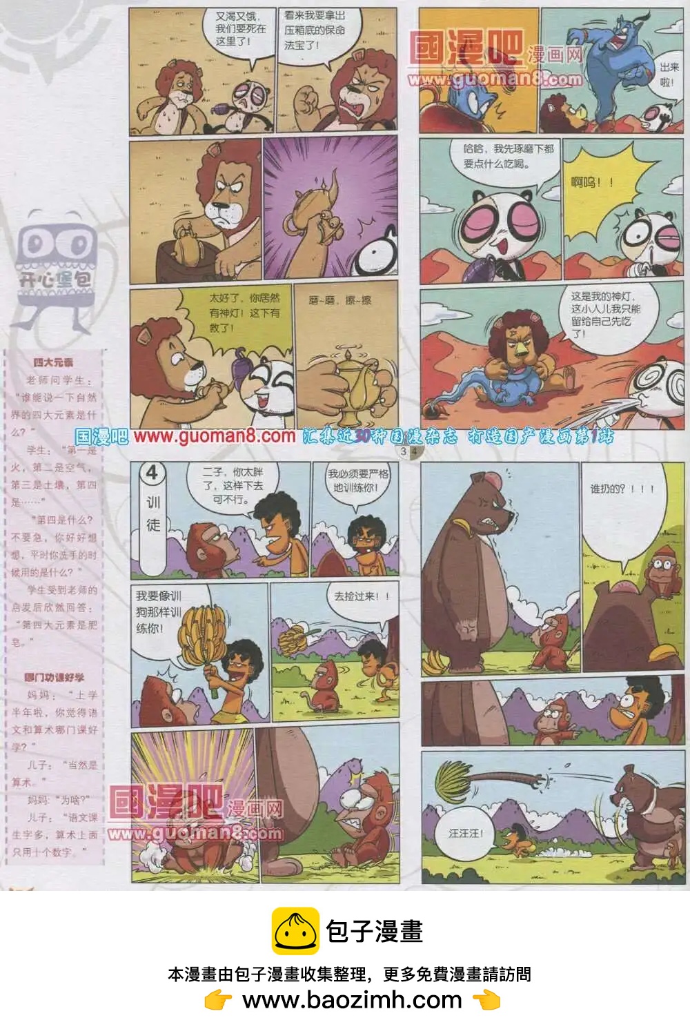 🍟漫画月刊 第567期 哈版2014年1期 第50页