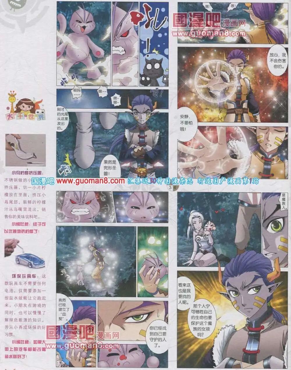 🍟漫画月刊 第567期 哈版2014年1期 第6页