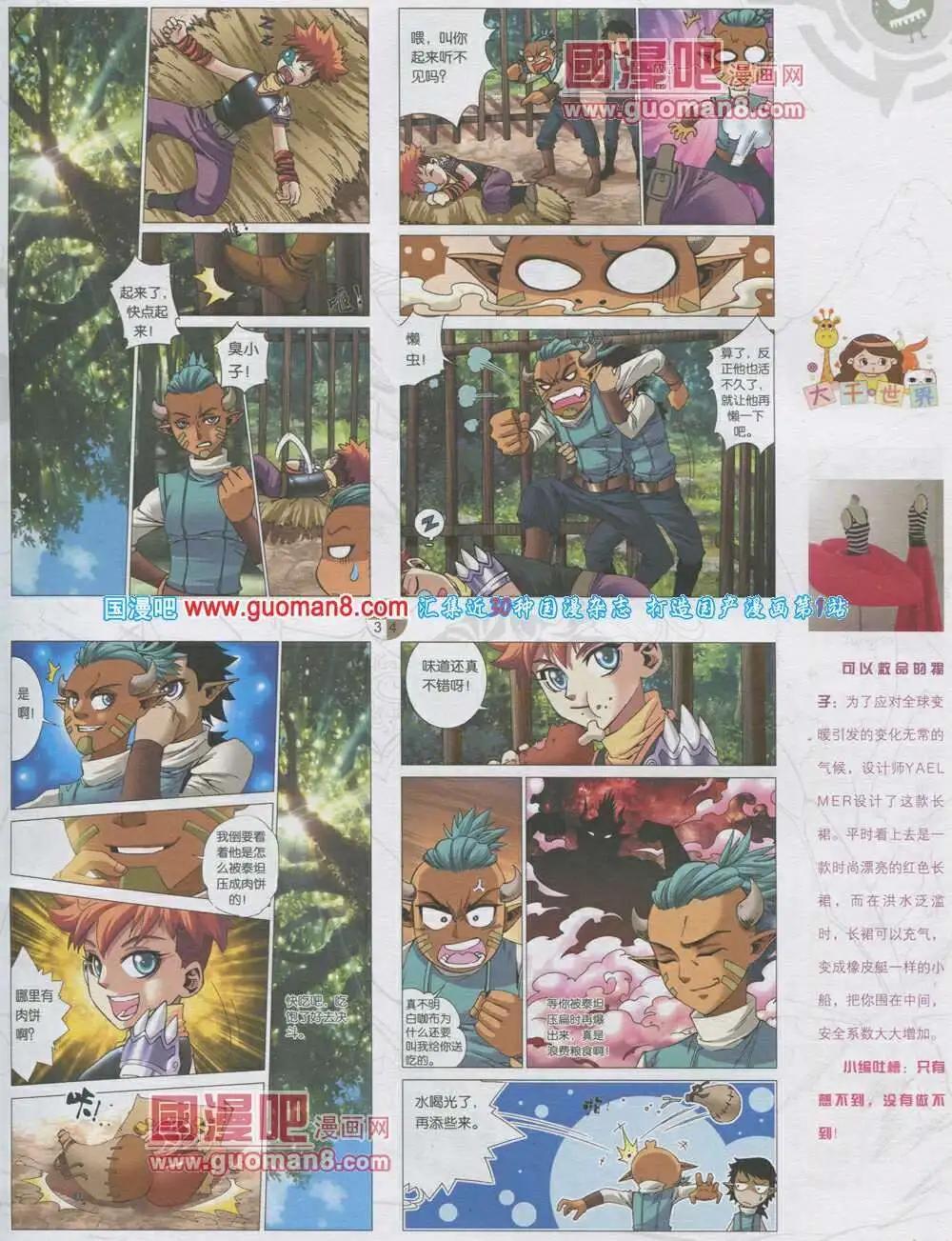 🍟漫画月刊 第567期 哈版2014年1期 第7页