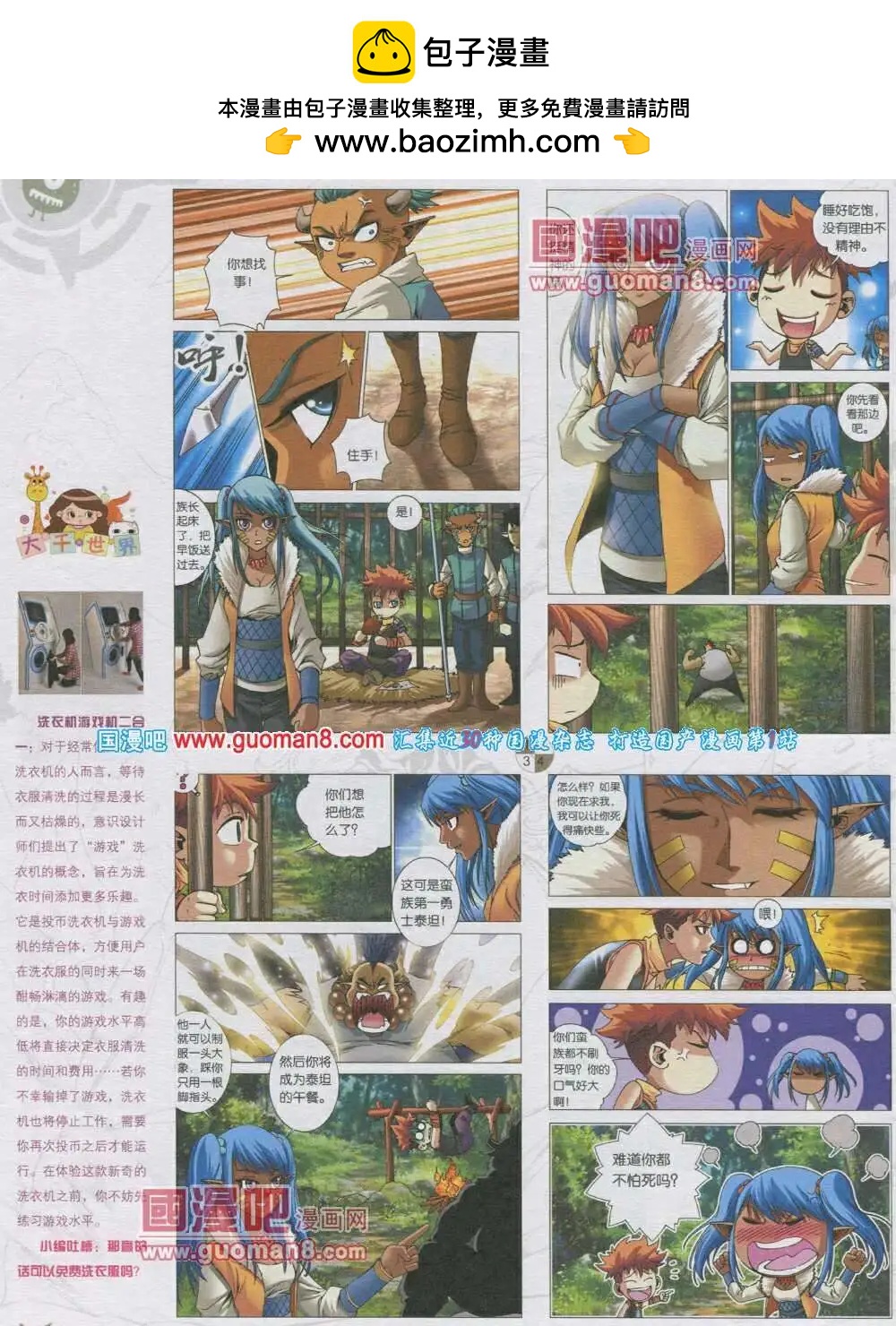 🍟漫画月刊 第567期 哈版2014年1期 第8页