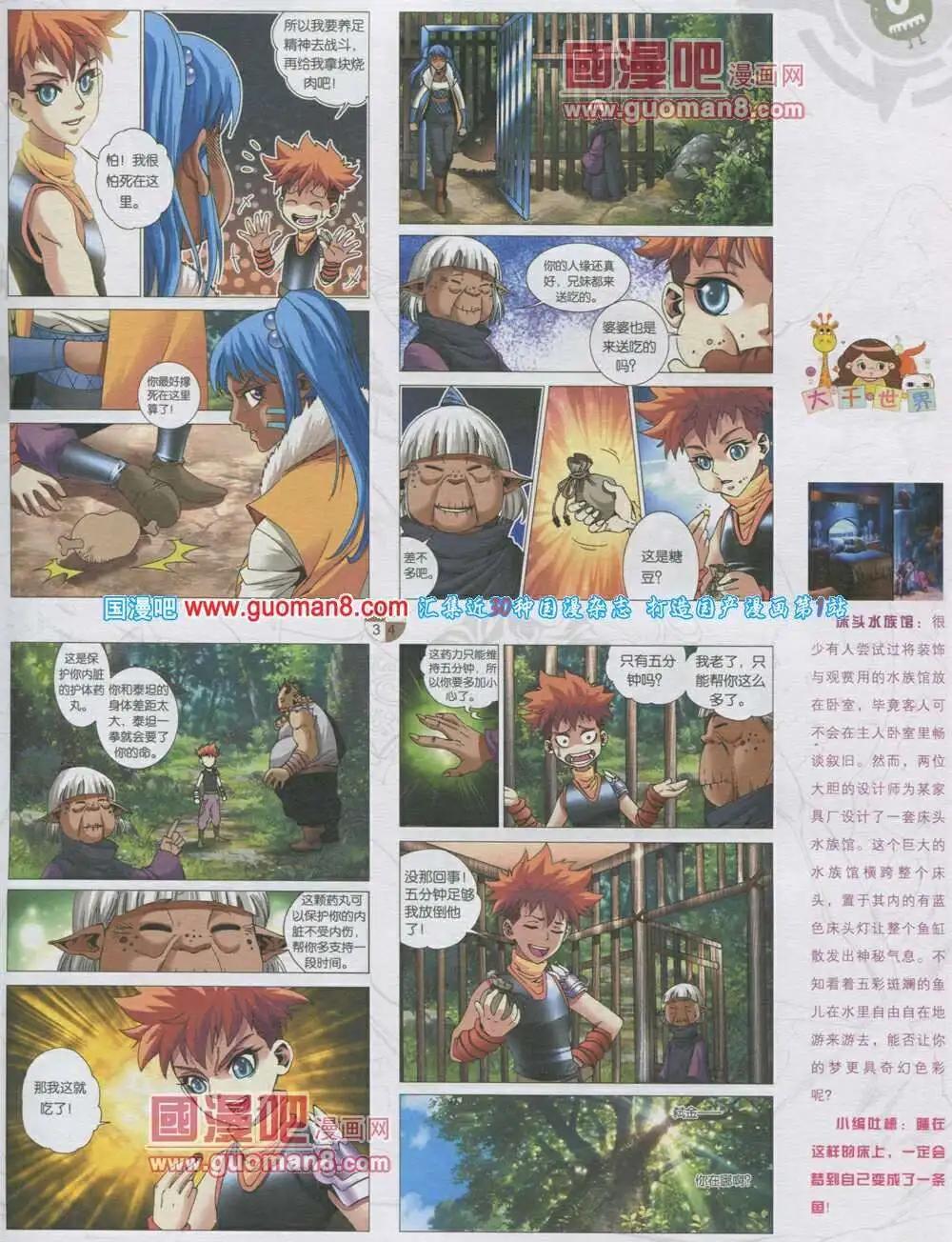 🍟漫画月刊 第567期 哈版2014年1期 第9页