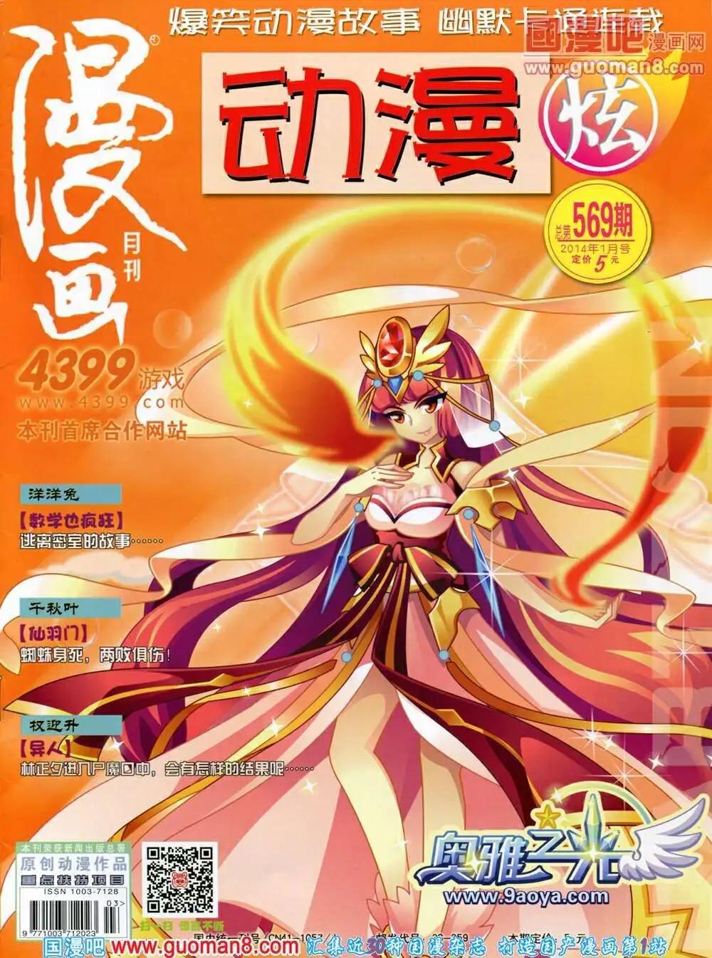 🍟漫画月刊 第569期 炫版2014年1期 第1页