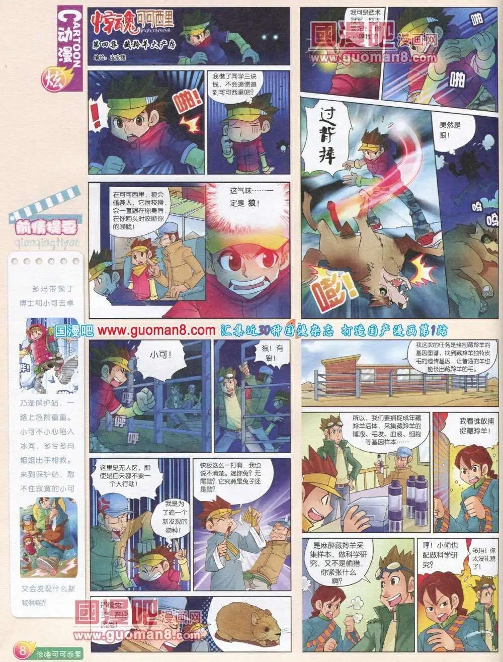 🍟漫画月刊 第569期 炫版2014年1期 第10页