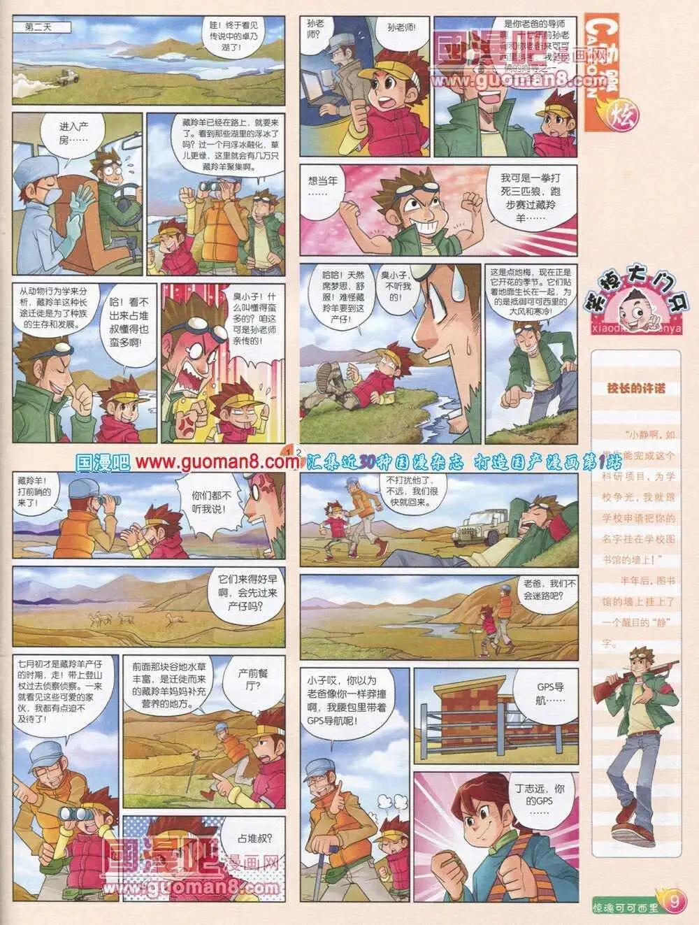 🍟漫画月刊 第569期 炫版2014年1期 第11页