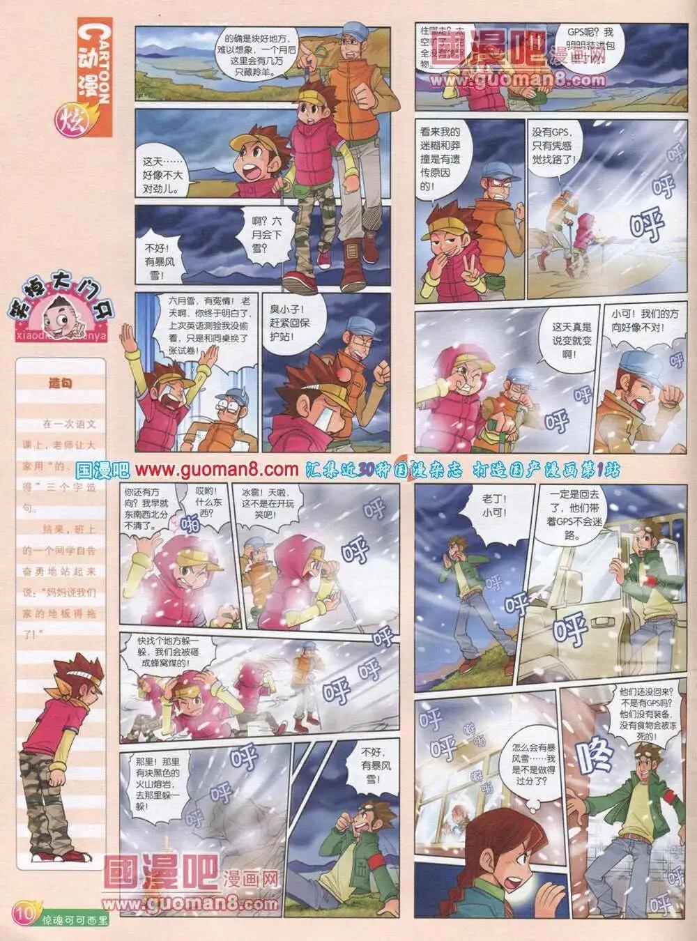 🍟漫画月刊 第569期 炫版2014年1期 第12页
