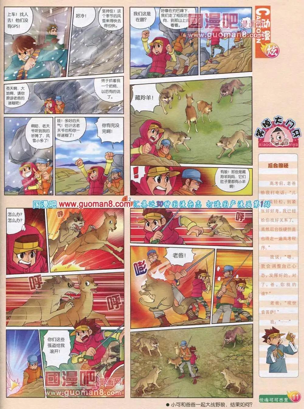 🍟漫画月刊 第569期 炫版2014年1期 第13页