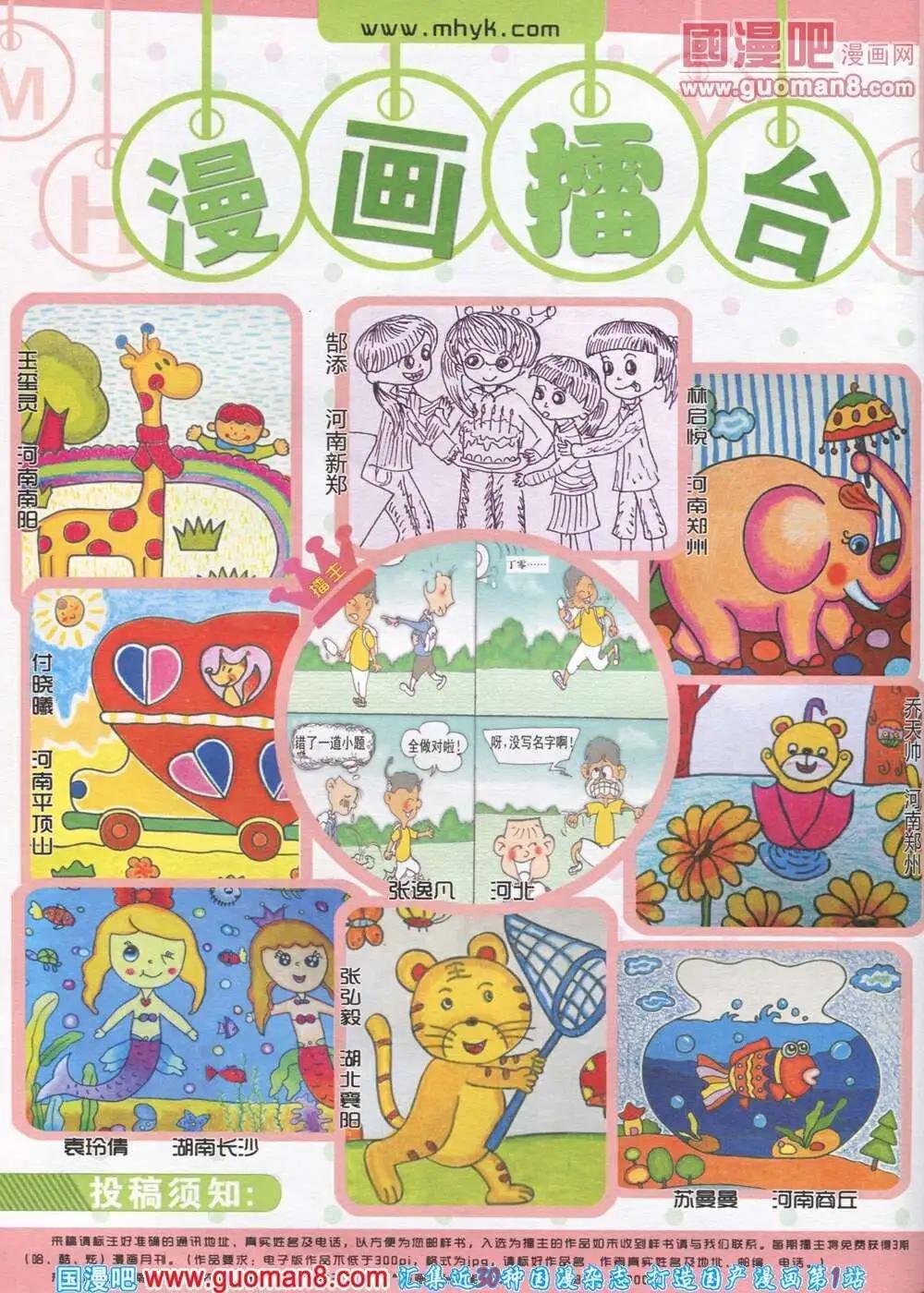 🍟漫画月刊 第569期 炫版2014年1期 第14页